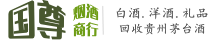 江川区国尊烟酒商行