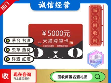 江川区回收天猫购物卡