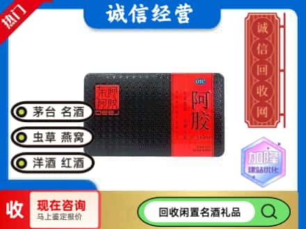 江川区回收阿胶